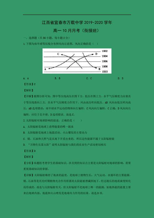 【地理】江西省宜春市万载中学2019-2020学年高一10月月考(衔接班) (解析版)