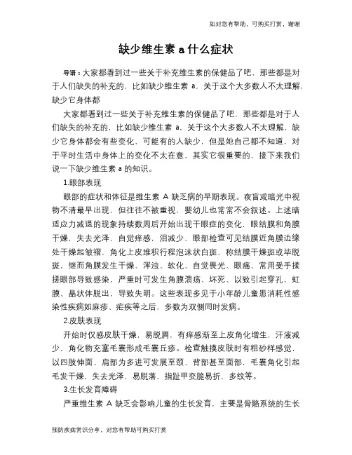 缺少维生素a什么症状