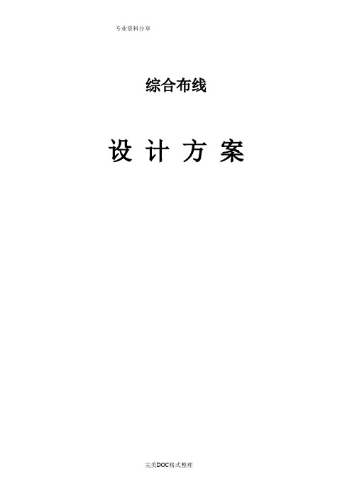 综合办公楼局域网改造与综合布线设计方案及对策
