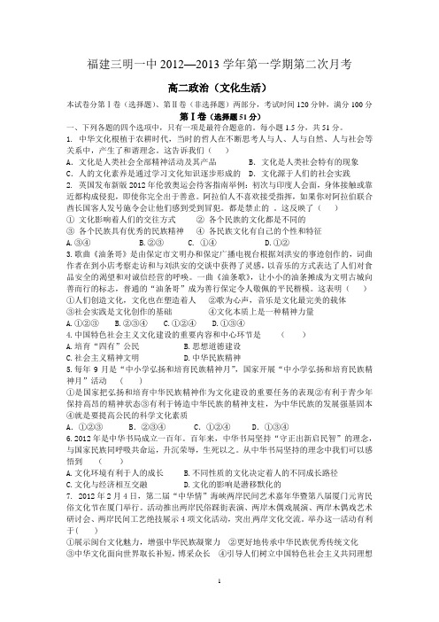 福建三明一中2012—2013学年第一学期第二次月考高二政治