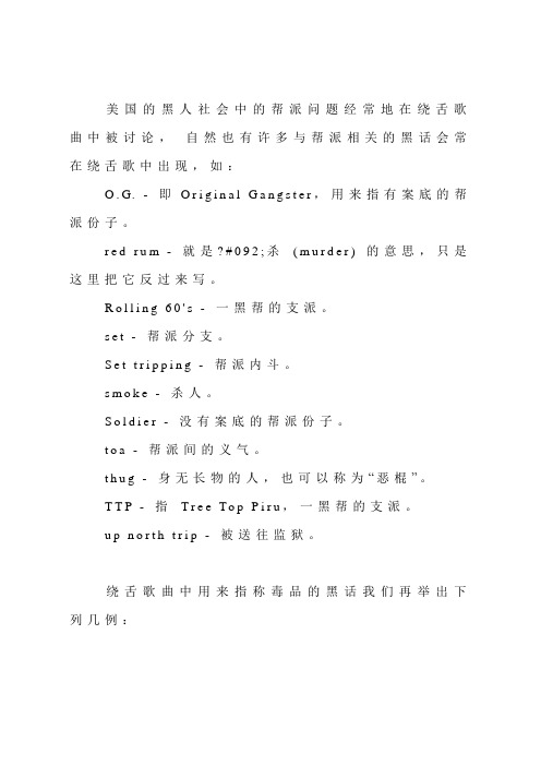 饶舌歌词分析