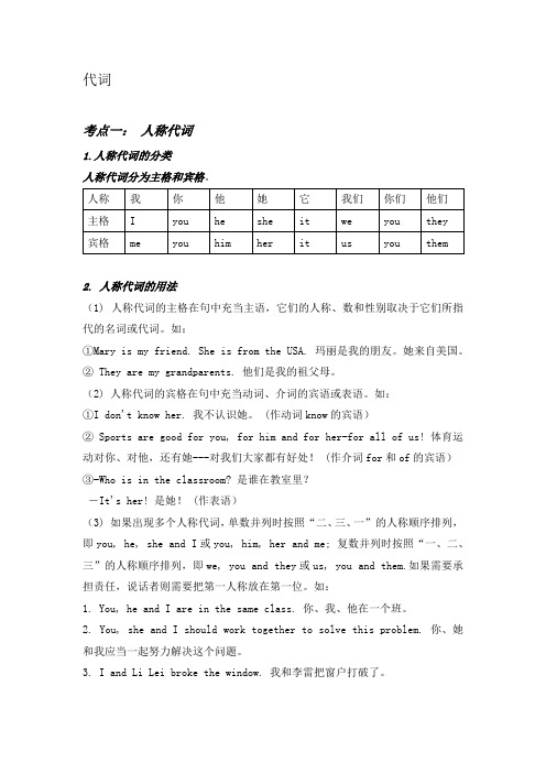 初中英语语法---代词