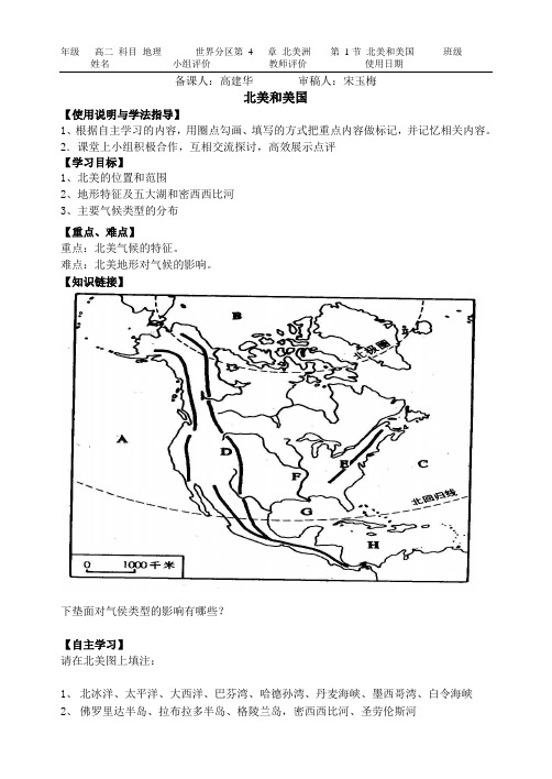 北美学案(学生)
