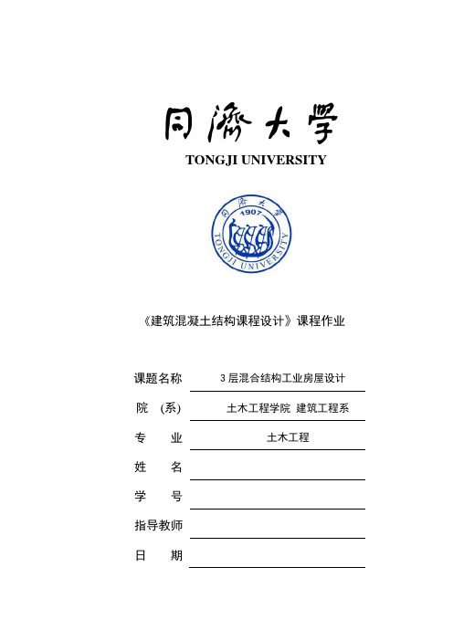 同济大学混凝土课程设计1--框架结构