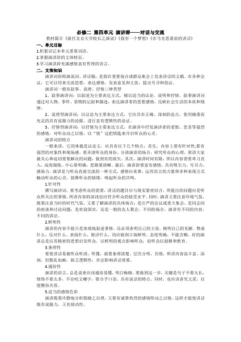 必修二 第四单元 演讲辞