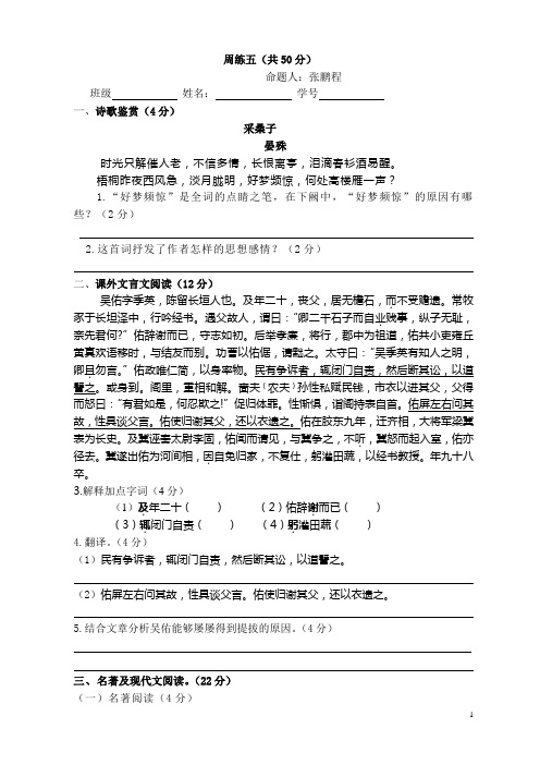 成都七中育才14届初三下语文周练四 (3)