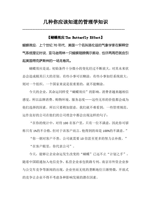 管理学的几种经典管理理论知识