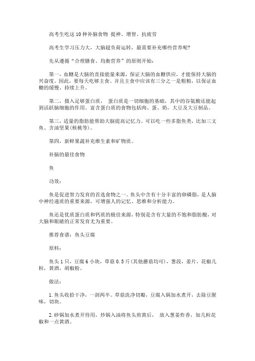 高考生吃这10种补脑食物 提神、增智、抗疲劳(最新)