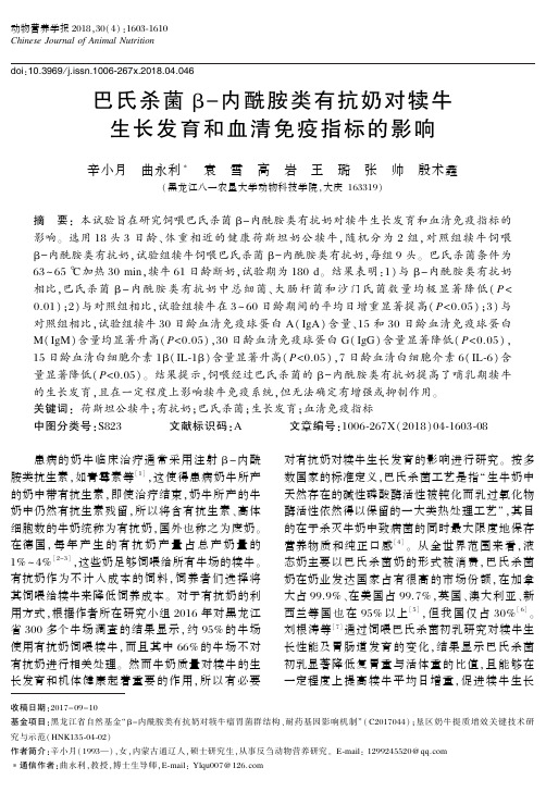 巴氏杀菌β-内酰胺类有抗奶对犊牛生长发育和血清免疫指标的影响