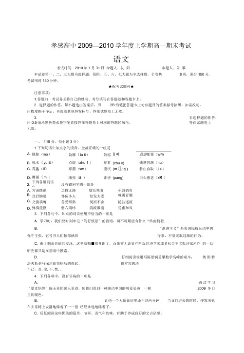 湖北省孝感高中度上学期高一期末考试语文试卷doc