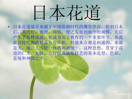 日本花道课件