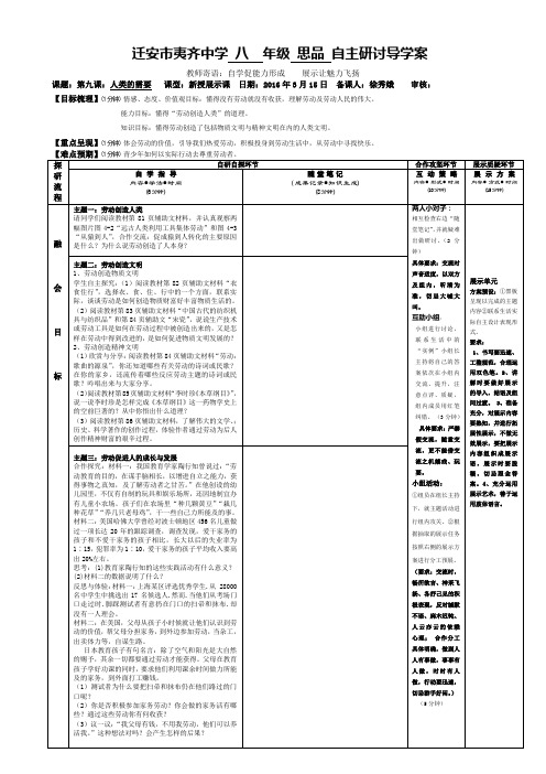 第九课：劳动创造人类
