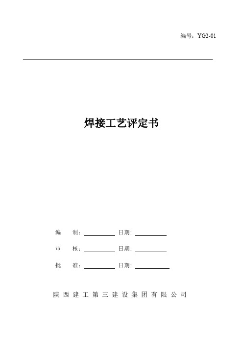 焊接工艺评定书