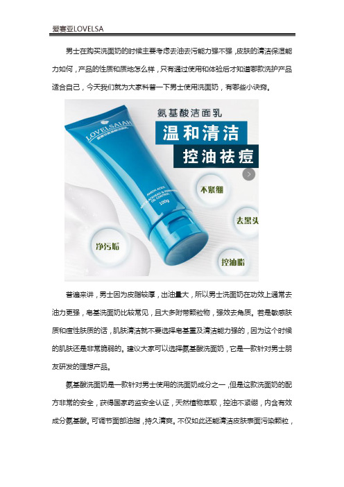 男朋友用的洗面奶知识分享