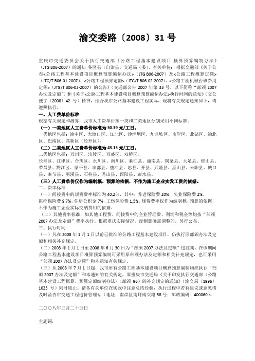 重庆市公路工程人工费调整文件