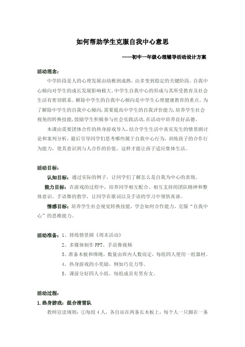 如何克服学生自我中心意思