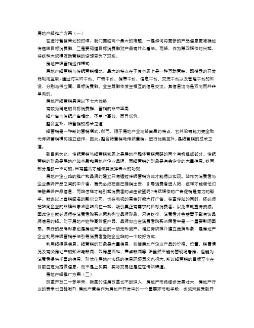 房地产网络推广方案