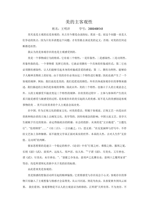 美的主客观性