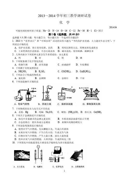 【VIP专享】苏州工业园区2013～2014学年初三教学调研试卷 3