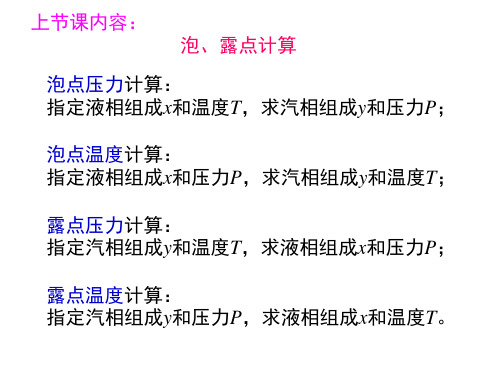 化工热力学培训课件