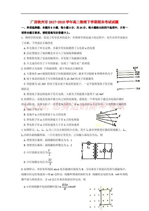 广西钦州市2017_2018学年高二物理下学期期末考试试题201807300291