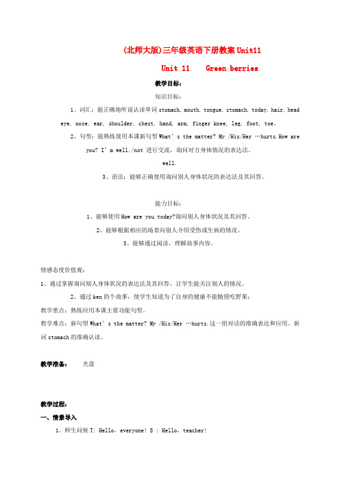 三年级英语下册 unit11(3)教案 北师大版