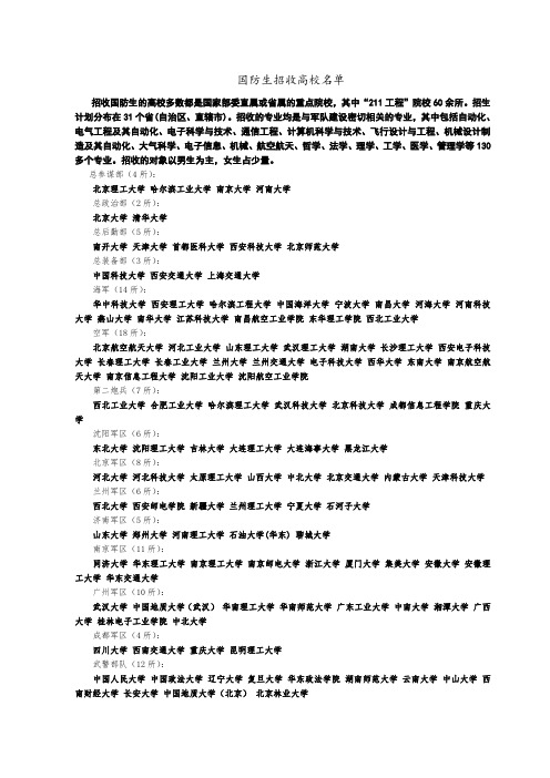 国防生