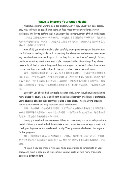 英语作文改善学习习惯的方法