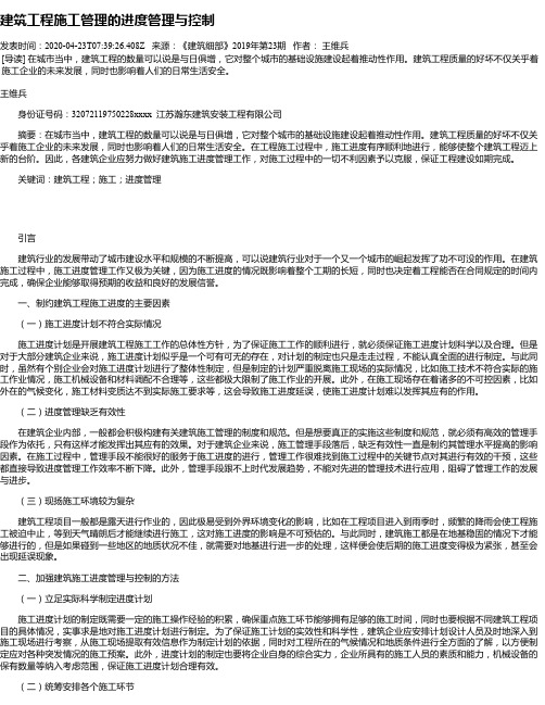 建筑工程施工管理的进度管理与控制