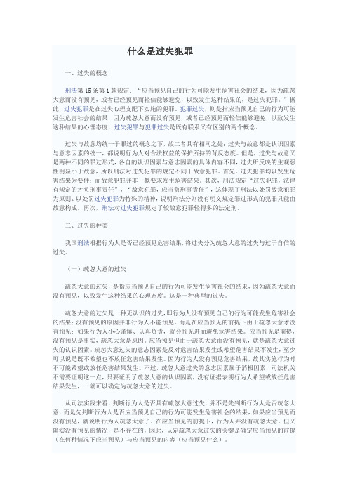 什么是过失犯罪