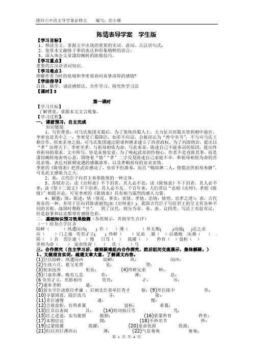 陈情表导学案  学生版