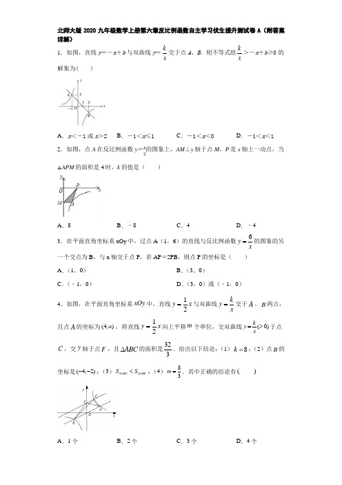 北师大版2020九年级数学上册第六章反比例函数自主学习优生提升测试卷A(附答案详解)