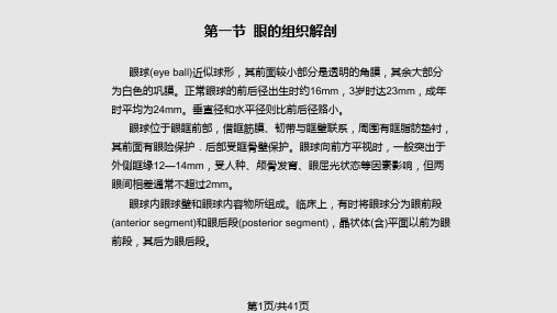 眼科学基础PPT课件PPT课件