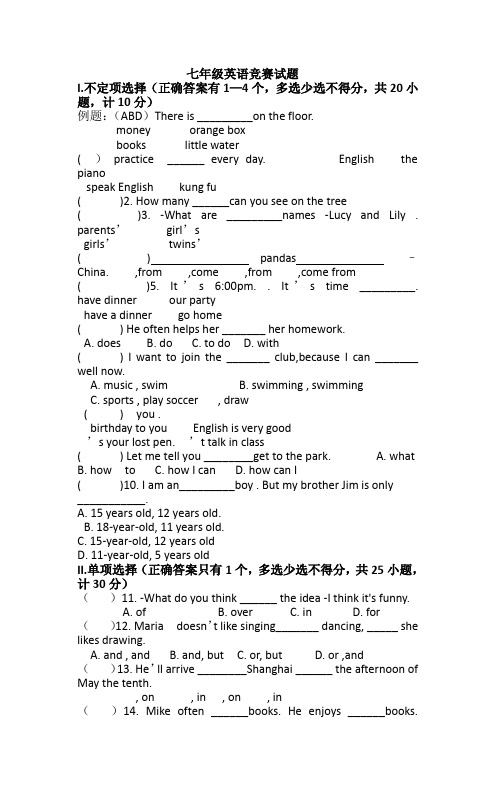 七年级下英语竞赛试题及答案