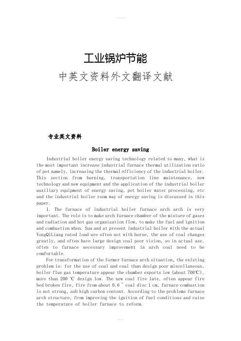 工业锅炉节能毕业论文中英文资料外文翻译文献