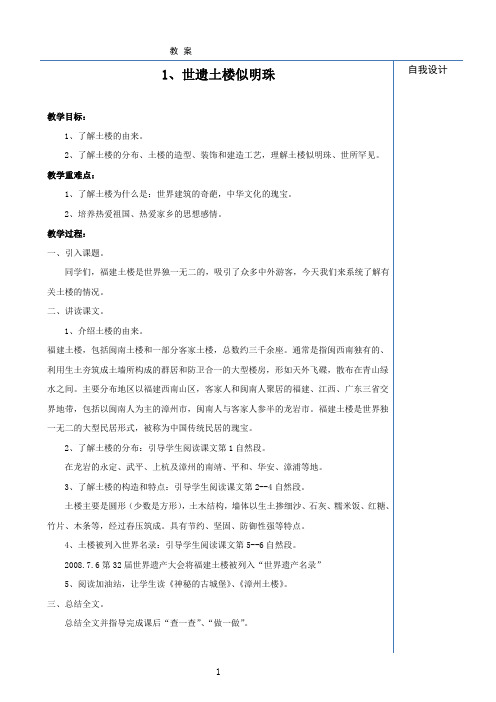 四年级下册海西家园教案详案(2017年)