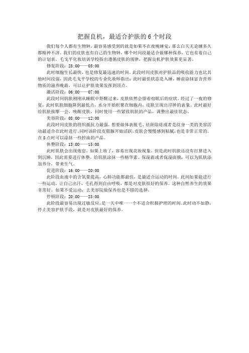 把握良机,最适合护肤的6个时段