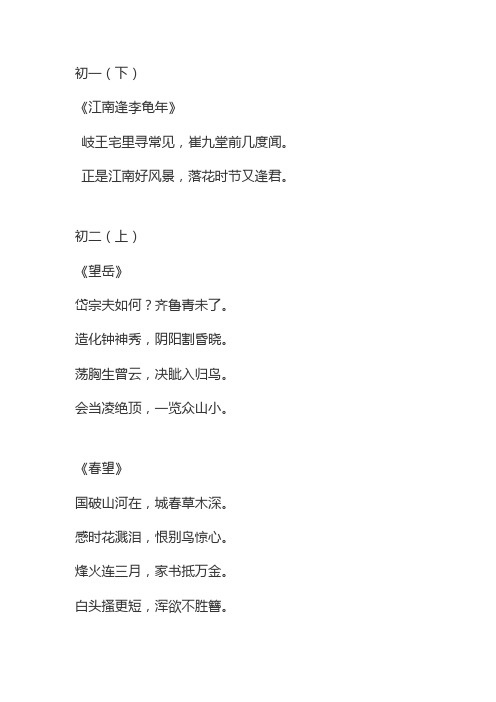 语文人教版九年级下册李白 杜甫 诗歌