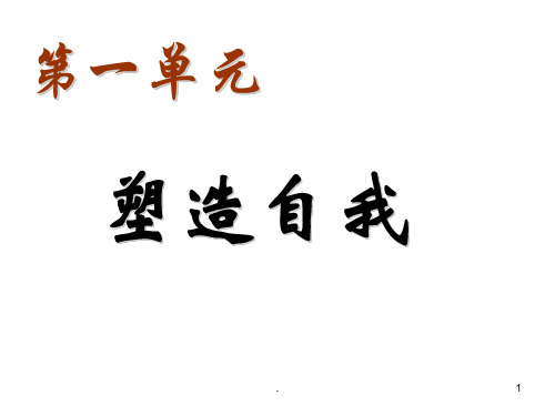 自尊自爱PPT教育课件