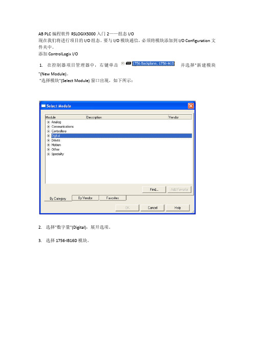 AB PLC编程软件RSLOGIX5000入门2——组态 IO