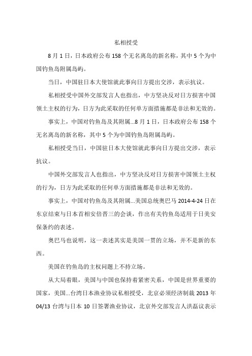 私相授受