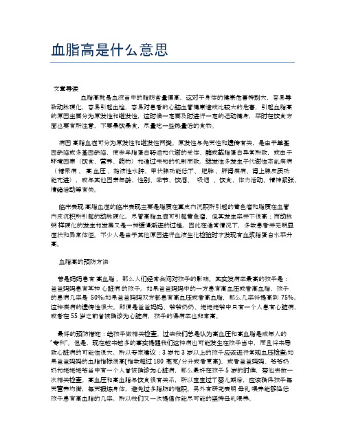 血脂高是什么意思【医学养生常识】