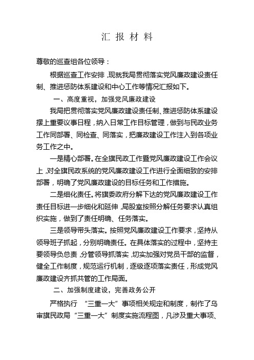 XX民政局xxx年上半年党风廉政建设和惩防体系工作汇报
