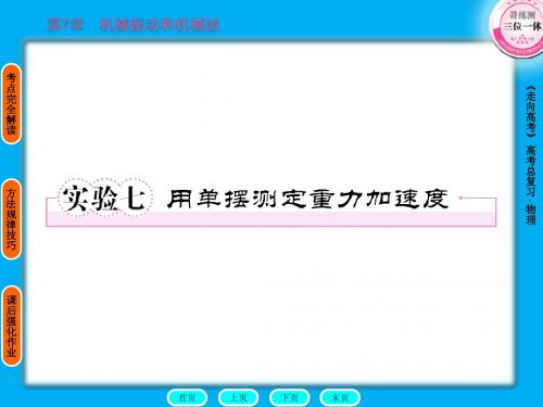 高中物理实验7
