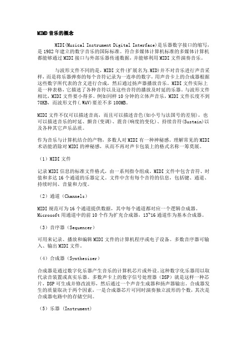 MIMD音乐的概念