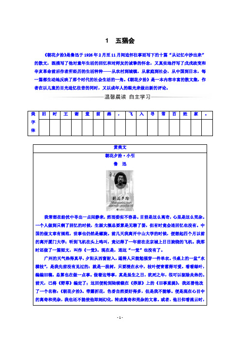 高中粤教版语文选修中国现代散文选读 第1单元1五猖会 练习 Word版含答案