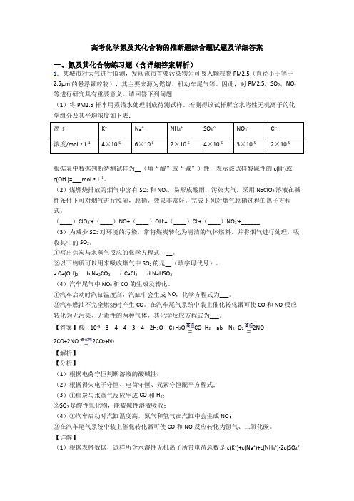 高考化学氮及其化合物的推断题综合题试题及详细答案