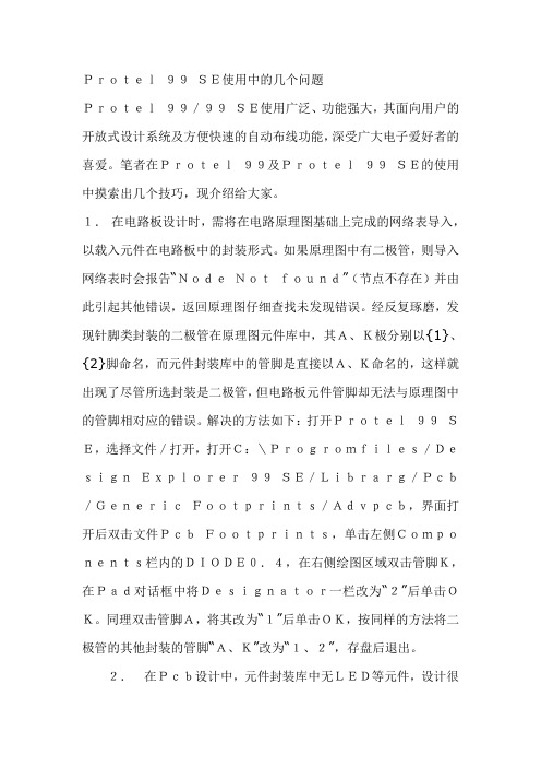 protel使用问题