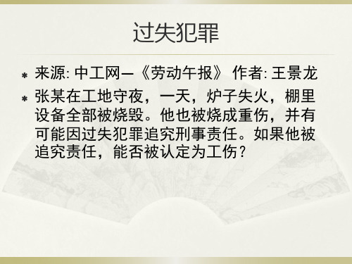 工伤认定特殊案例