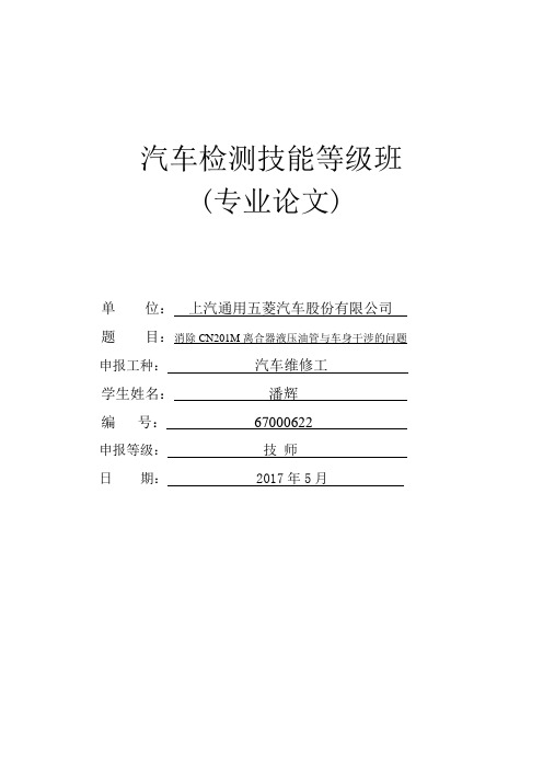 技师论文(潘辉)
